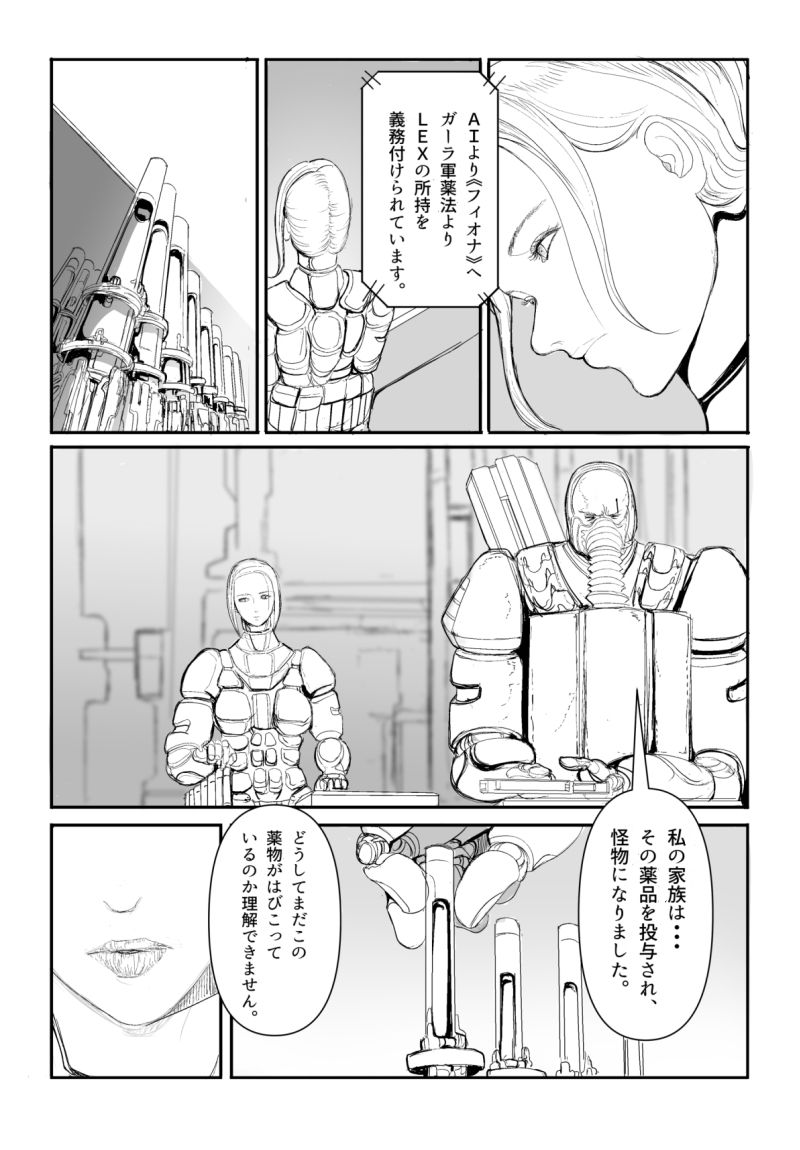 【SF戦争漫画】War diary of Fi サンプル画像006