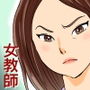 強気な女教師をメス化させた話 強気な女教師をメス化させた話