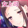 休日の上司には、カワイイ秘密がある。2