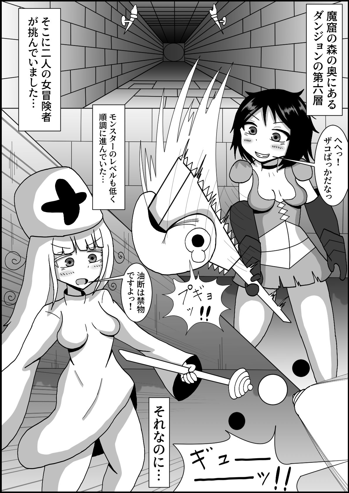 女だけでダンジョンに挑むとふたなりトラップで詰む 画像1