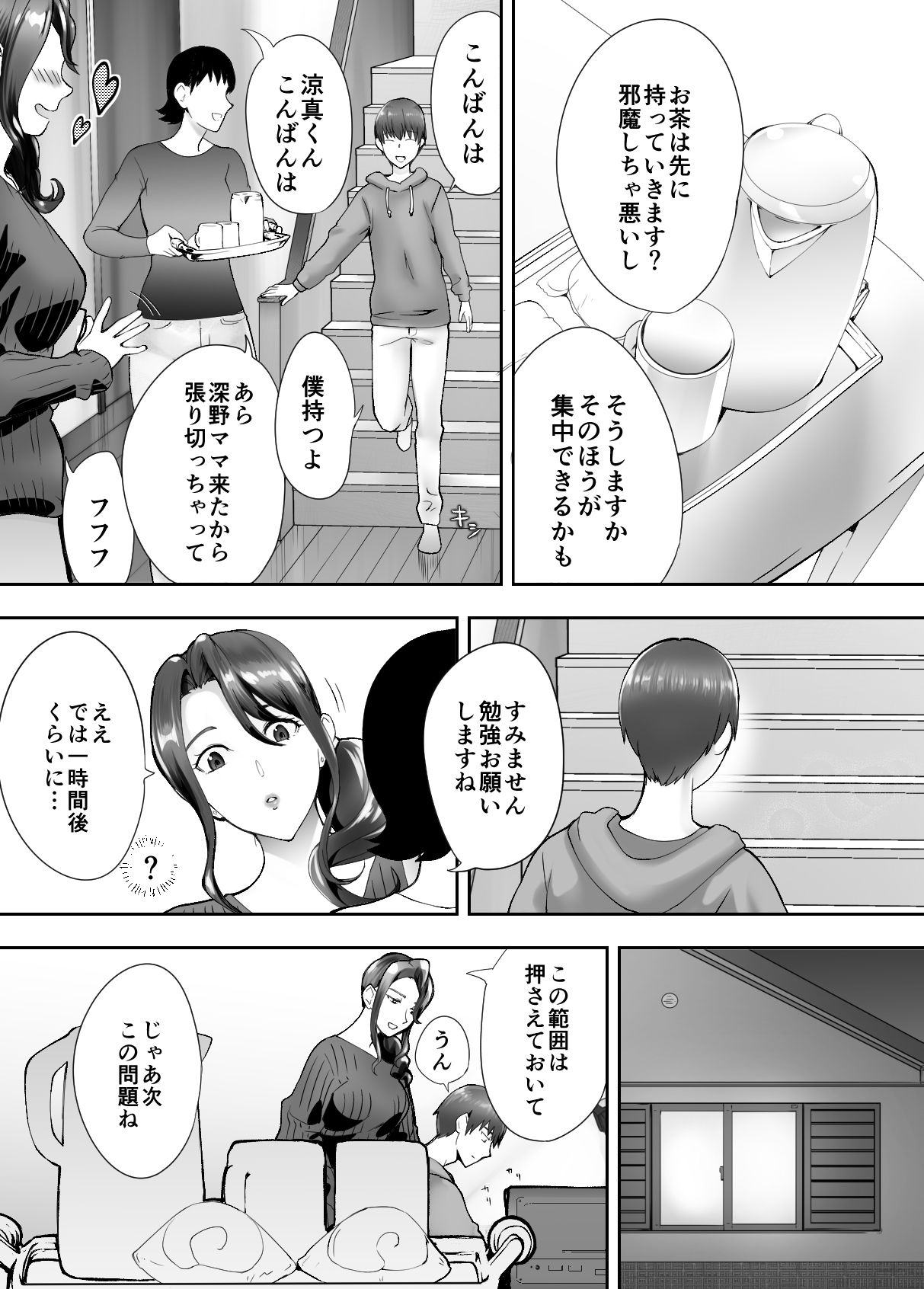 エロ漫画幼なじみがママとヤっています。4(ピンク作品置き場)