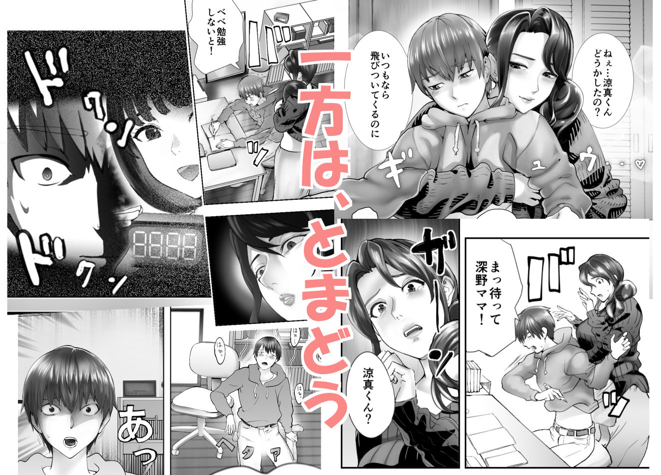 エロ漫画幼なじみがママとヤっています。4(ピンク作品置き場)