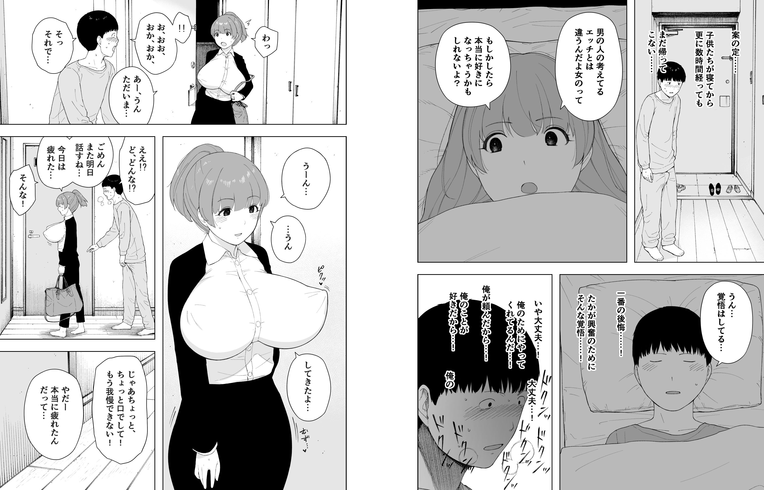 エロマンガ愛妻、同意の上、寝取られ5 〜森口家の母〜男性向けdmm18fanzaの画像