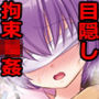 東方陵●40さとり