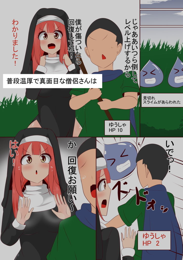 酔いどれ僧侶さんとのふたり旅_2