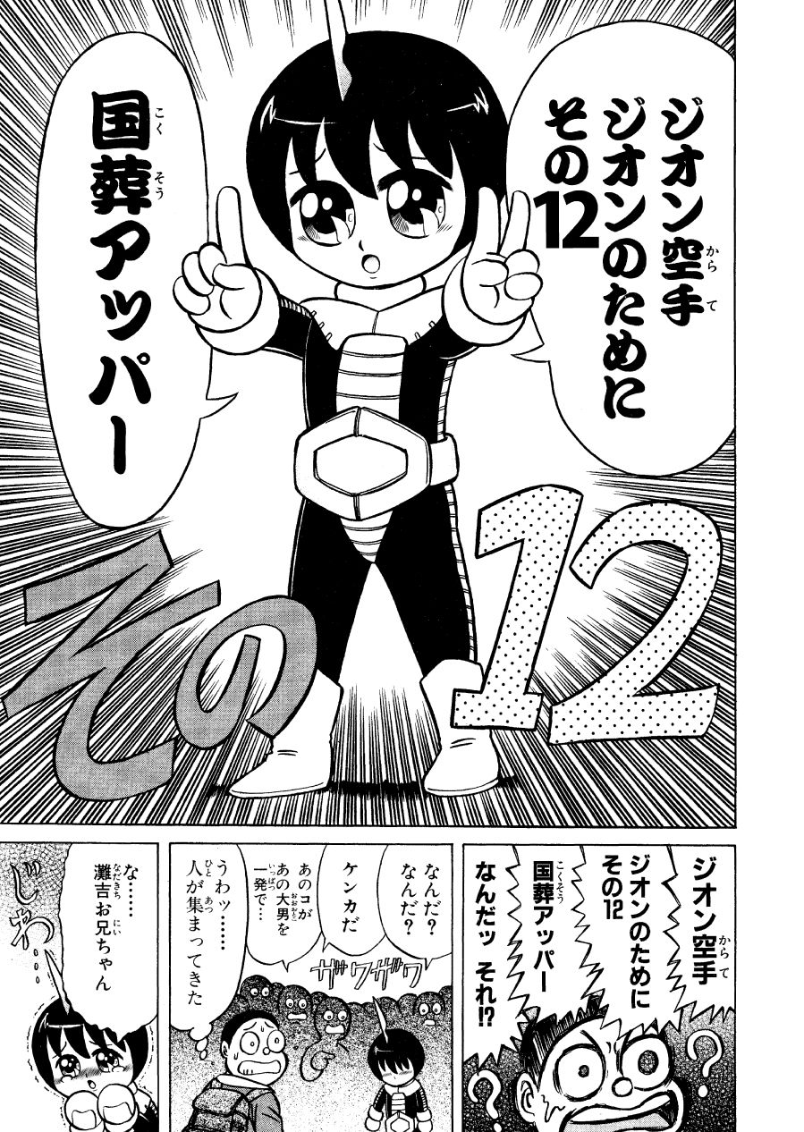 サンプル-妹のZ空手 第1話 - サンプル画像