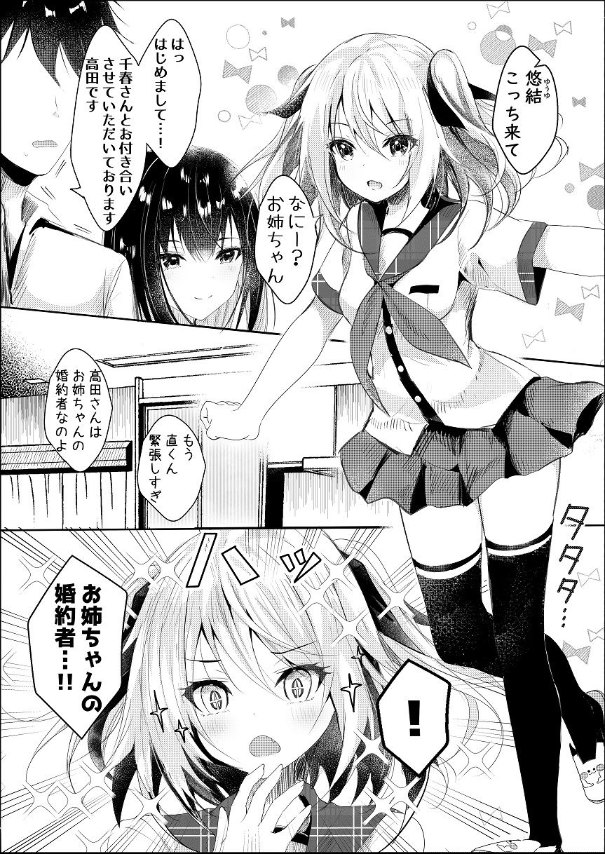 その日婚約者の妹と僕は 画像2