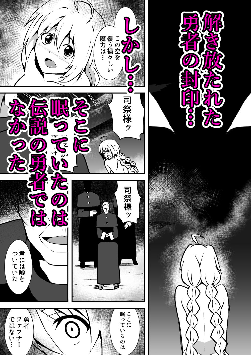 修道少女アリア〜奪われた純潔〜_3