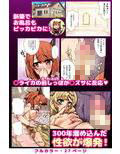 300年、 知らないうちに性欲MAXに なってました