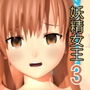囚われの妖精女王3
