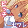 イチャラブ☆セフレ 〜出張先で出会った黒ギャルびっち〜 モザイクコミック総集編