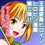 四葉の戦姫クローバーローゼ 第三話