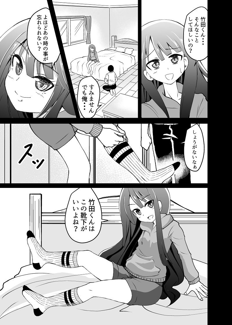 とにかく踏まれたい話_3