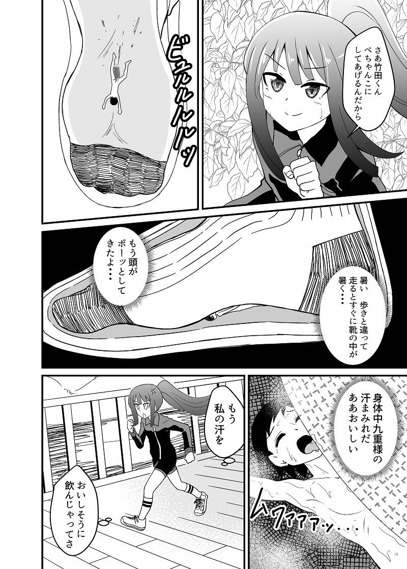 とにかく踏まれたい話_5