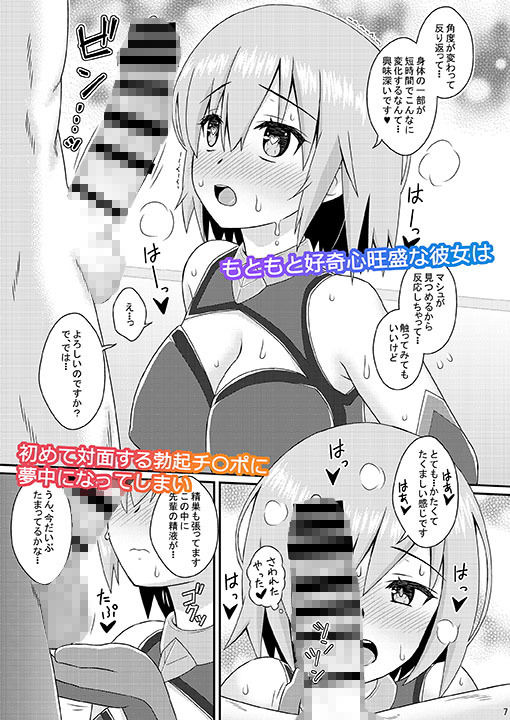 むっつり後輩マシュにミセツケタイ 画像2