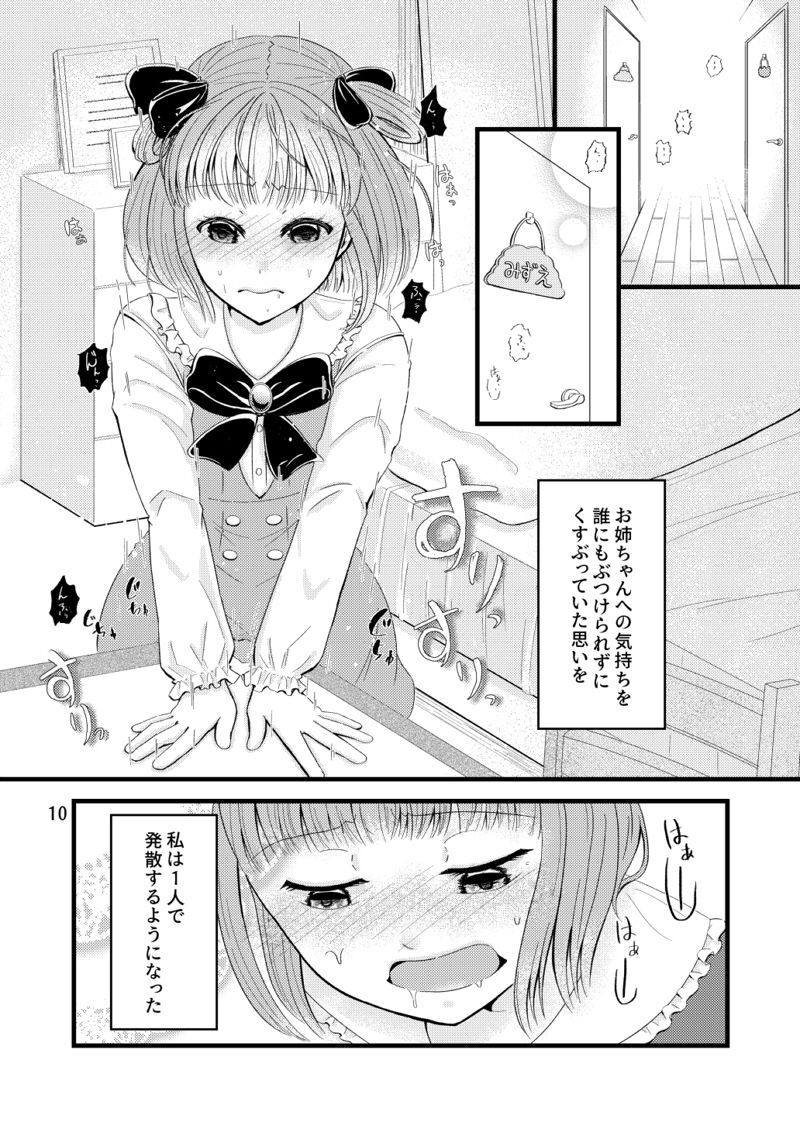 姉の膝の上で_4