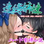 連縛姉妹 〜朝風・松風仲良し姉妹計画〜