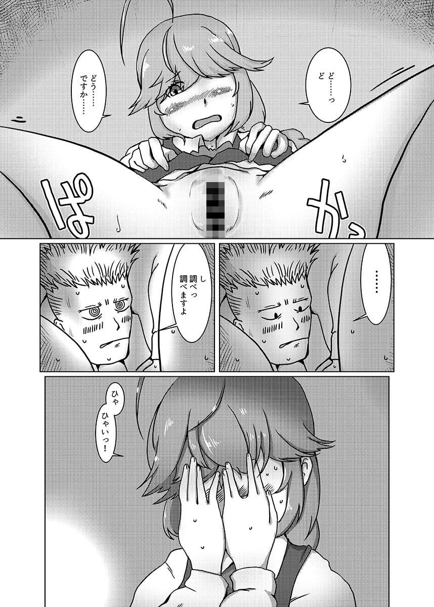 恥辱オブ恥辱 無料画像9