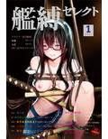 艦縛セレクト