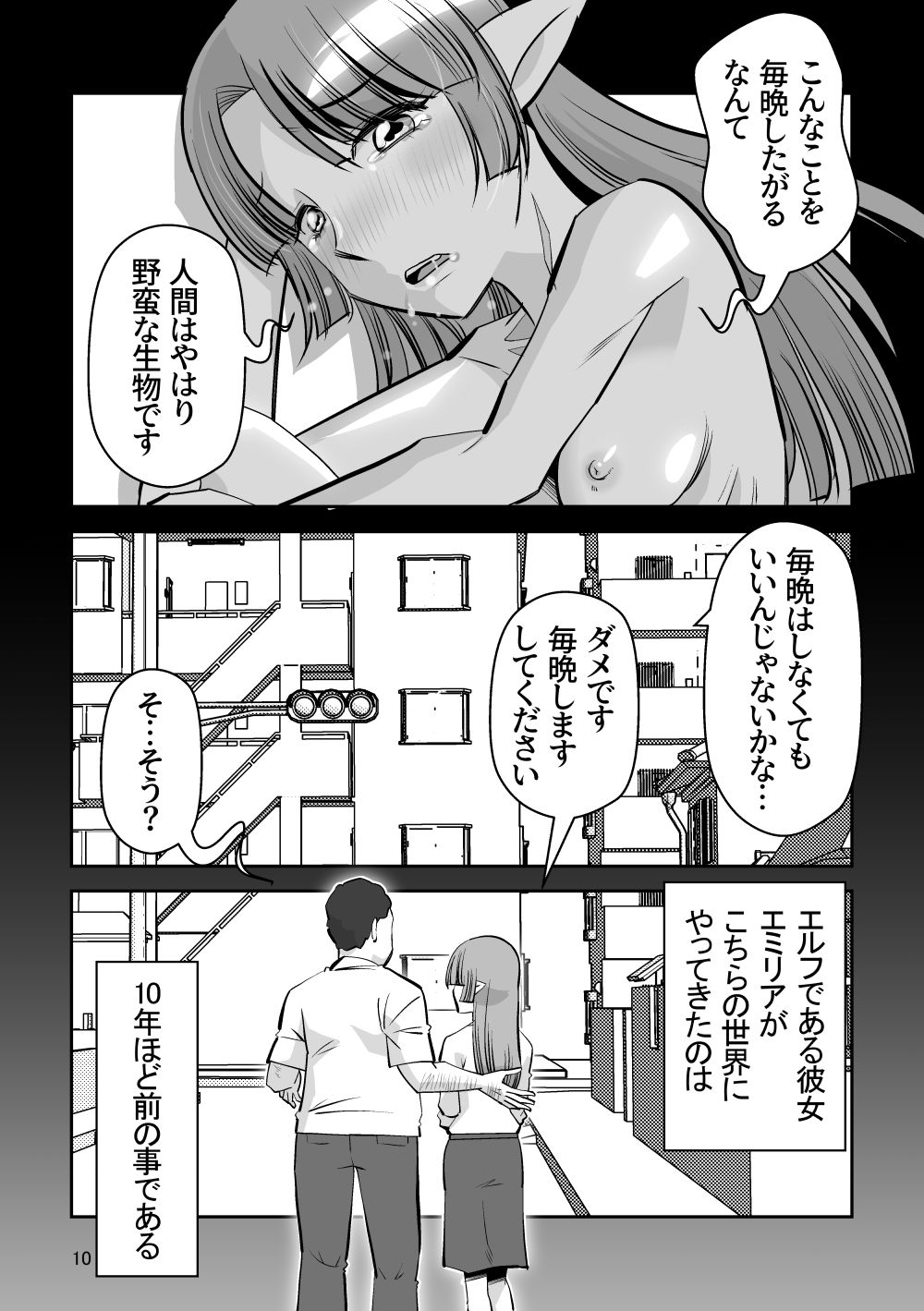 エルフのお嫁さん07 画像5