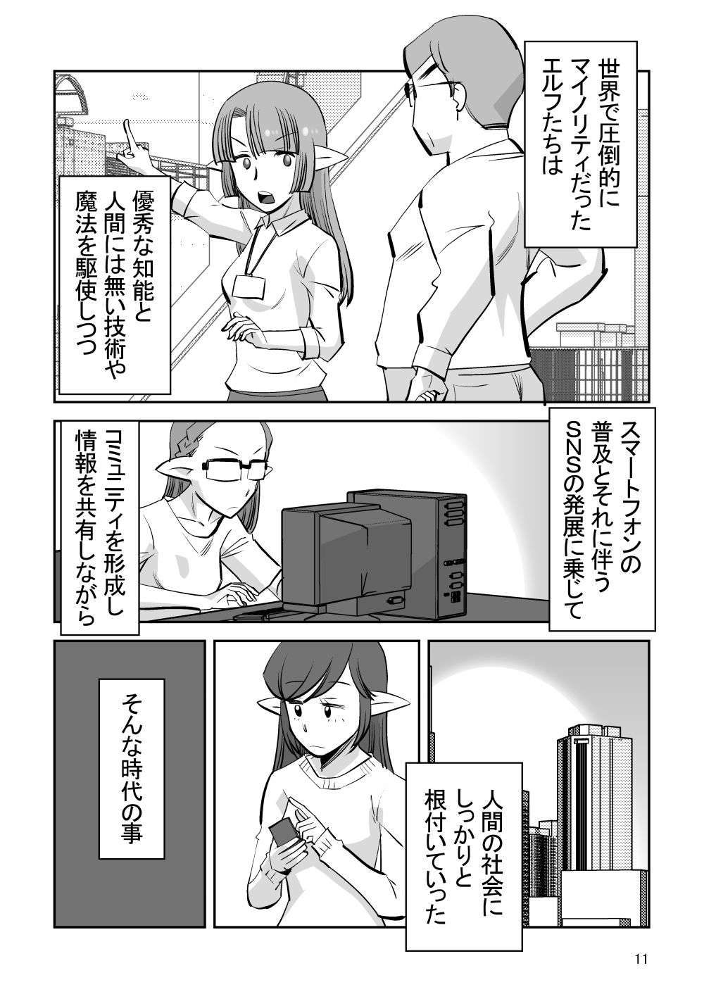 エルフのお嫁さん07 画像6