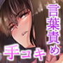 Iちゃんの責め責め快感〜風俗通いで一番記憶に残った話し〜