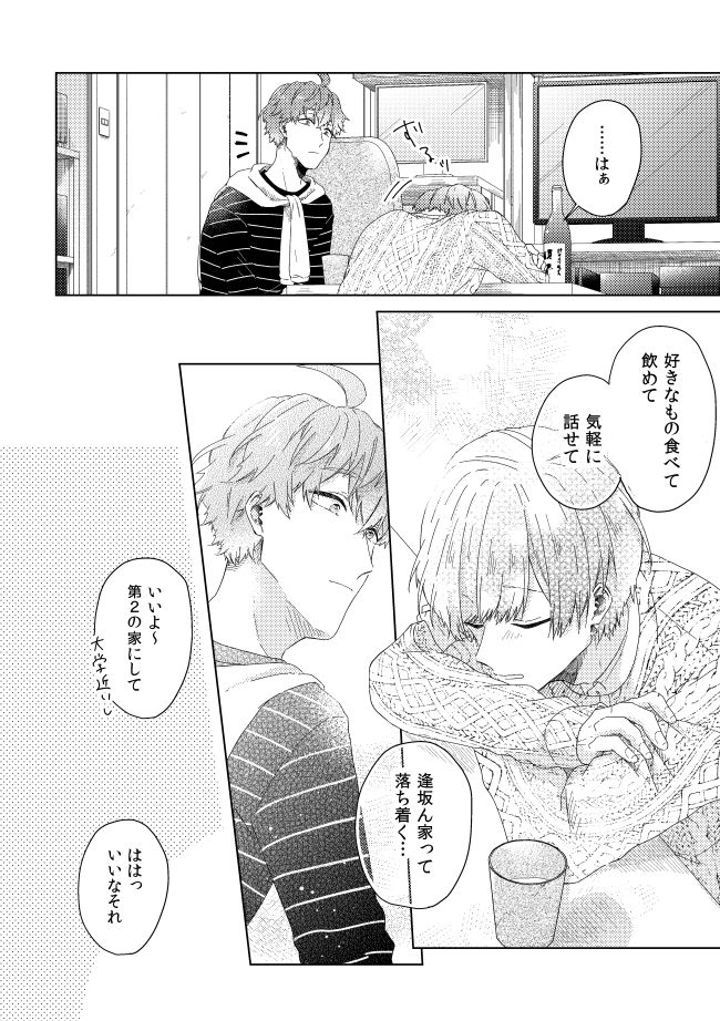 届かない恋と知っていても（第3話） サンプル画像005