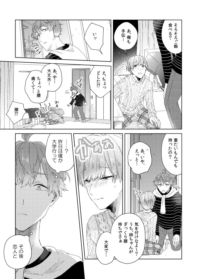 届かない恋と知っていても（第3話） サンプル画像006