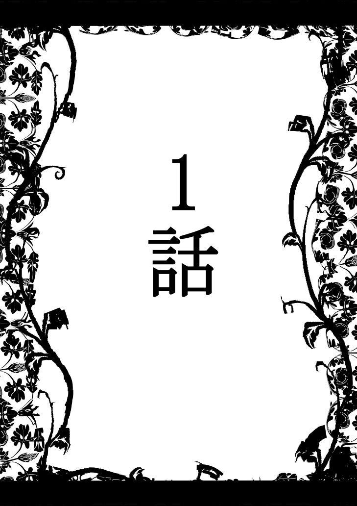 (性器描写無しver) 男なんかに落とされはしない!!! 第一集 サンプル画像001