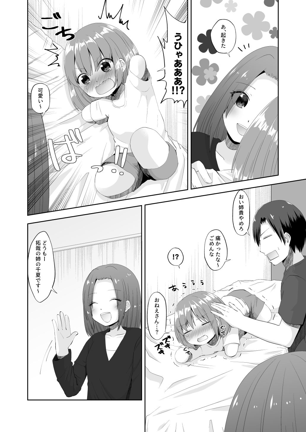 ゆる欠け 画像4