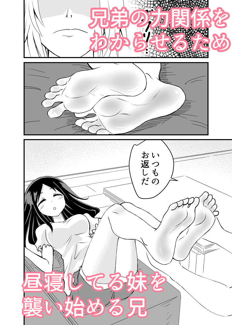 蹴ってくるドS妹をわからせる 画像3