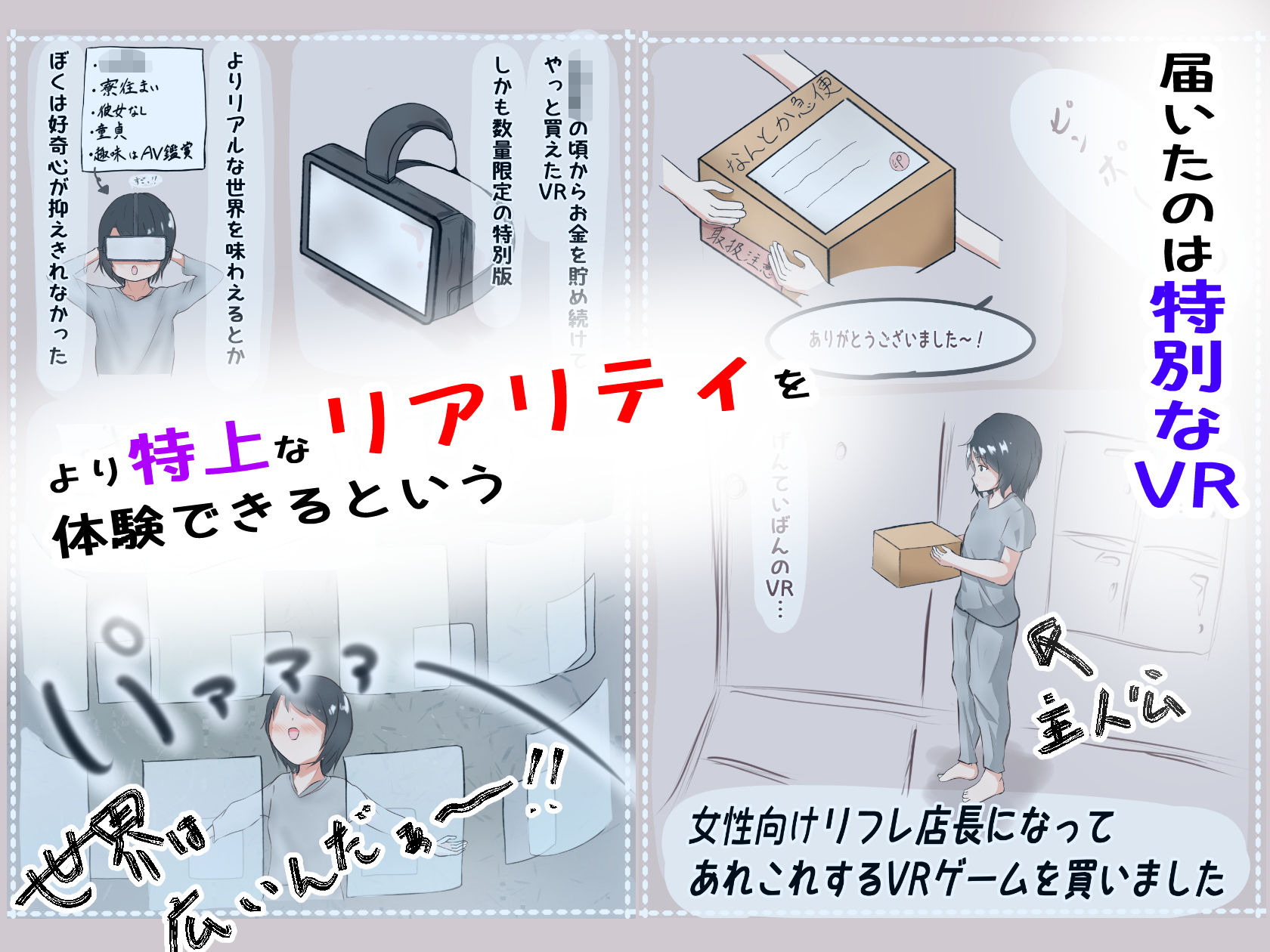 サンプル-女性向けリフレ店長になってあれこれするVRゲームを買いました - サンプル画像