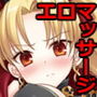 F5エレシュキガル×カルデアマッサージルーム