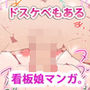 【マンガ】Re:星の淀ちゃん-エレメンタル・シェスタ-