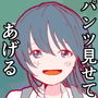陽キャ女子がパンツ見せてあげればいいじゃんと煽られたら