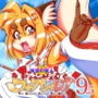 魔法の獣人フォクシィ・レナVol.9.5