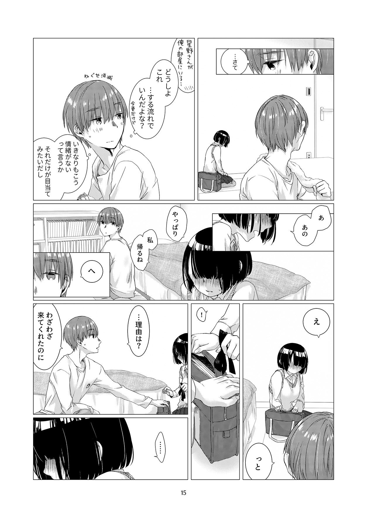 黒髪女子をとにかく愛でたい 2