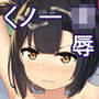 くノ一あざみが堕ちるまで