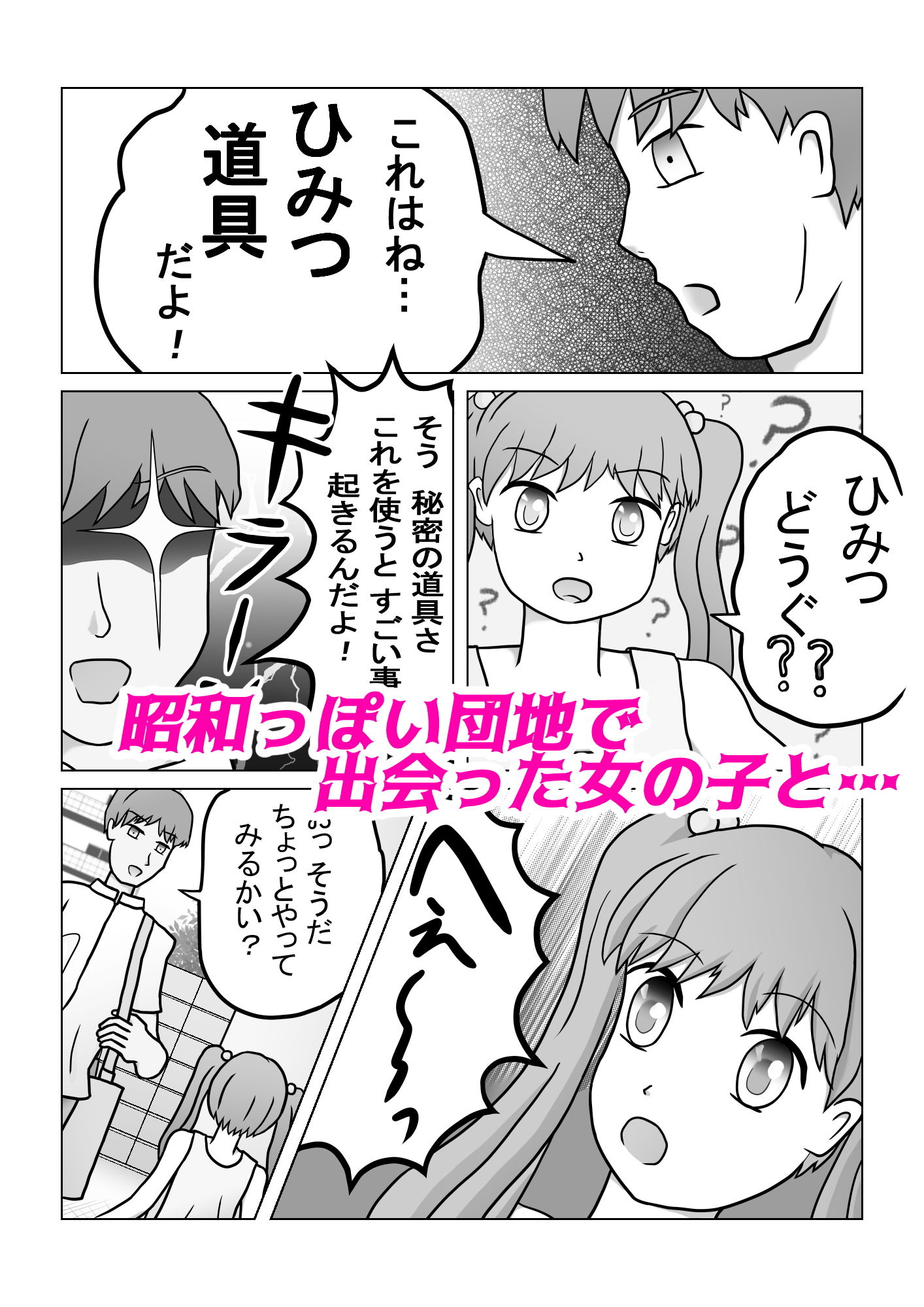 令和の団地●●っ子 ひみつ道具で強●絶頂 ～ 筆あそび編のサンプル画像2