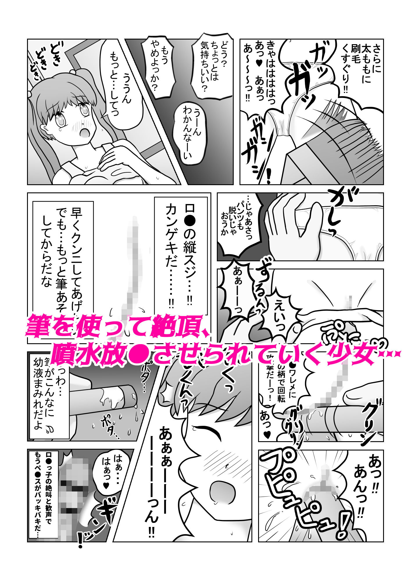 令和の団地●●っ子 ひみつ道具で強●絶頂 ～ 筆あそび編のサンプル画像4
