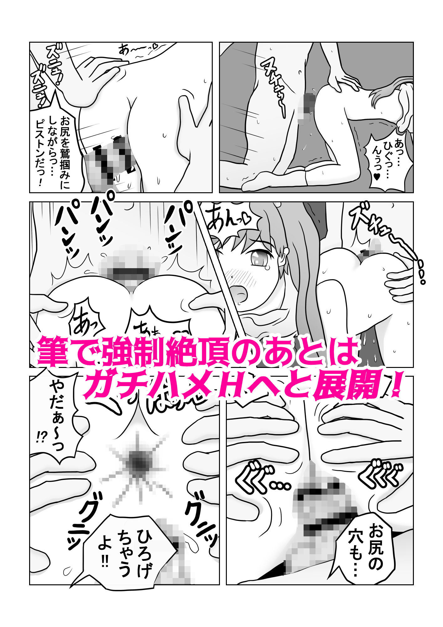 令和の団地●●っ子 ひみつ道具で強●絶頂 ～ 筆あそび編のサンプル画像5