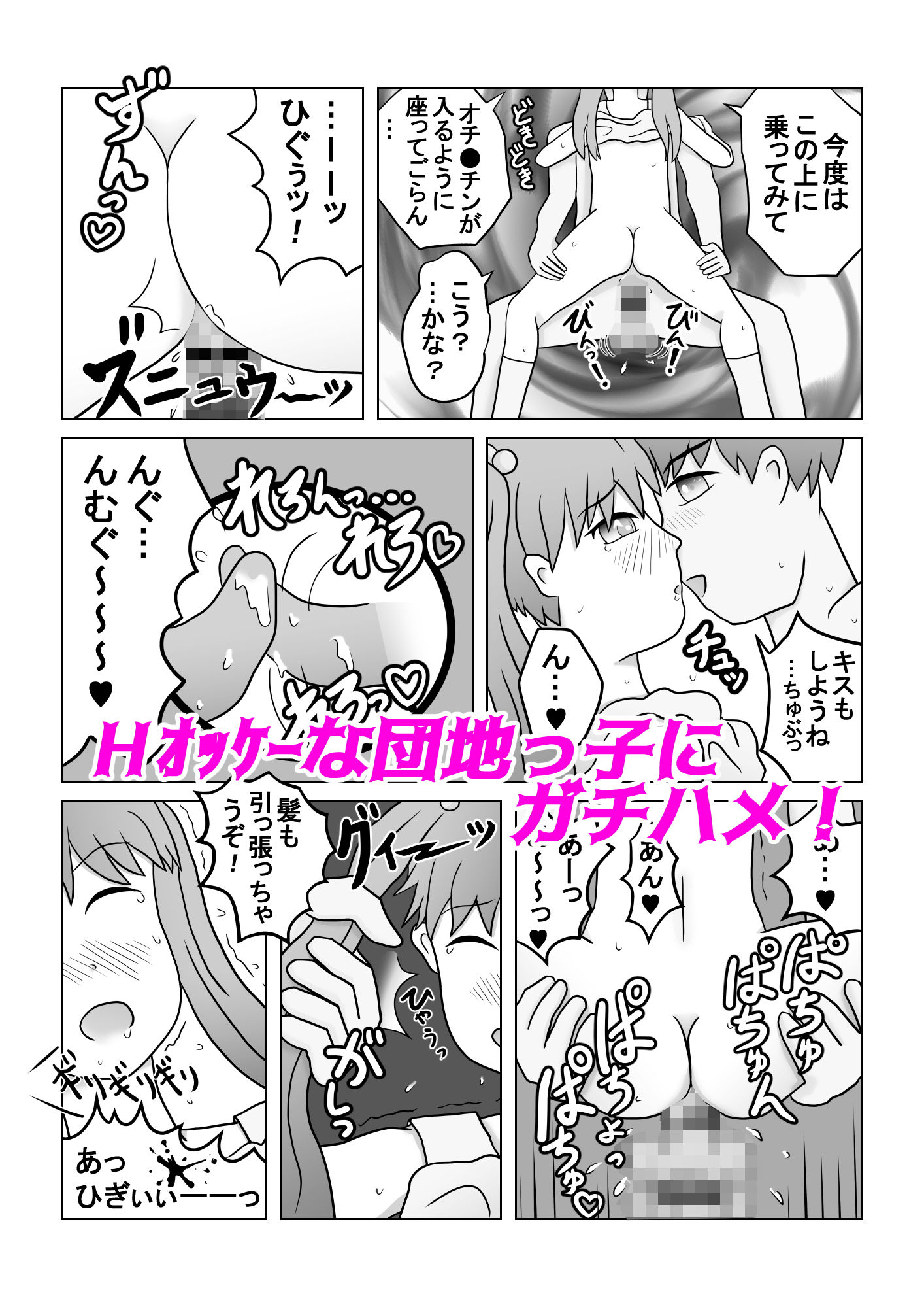 令和の団地●●っ子 ひみつ道具で強●絶頂 ～ 筆あそび編のサンプル画像6