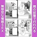 俺の初恋妹ギャルは叔父に催●療法で3Pされてる？