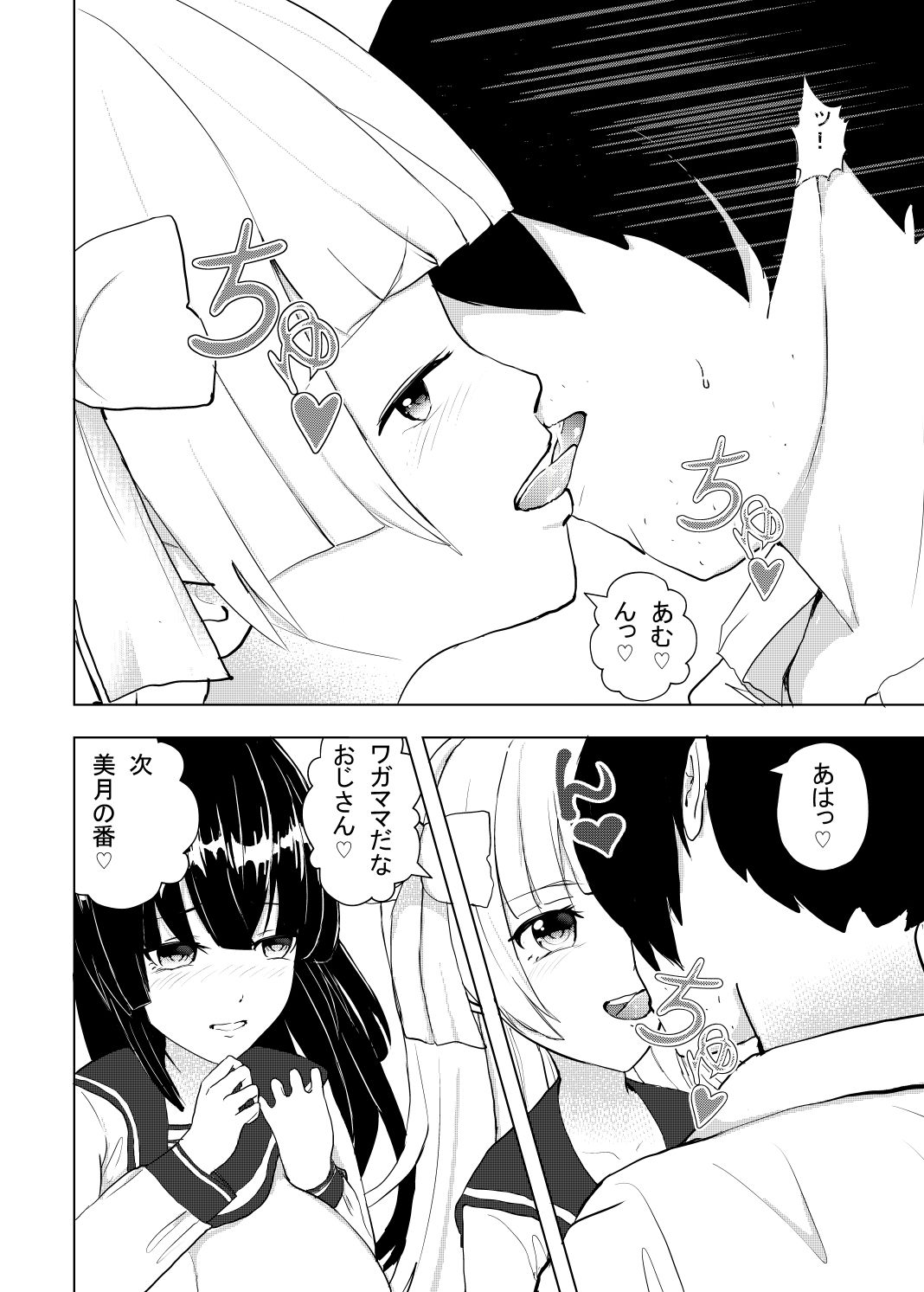 底辺な俺がJK二人組とマンガ喫茶でヤれた話 画像6