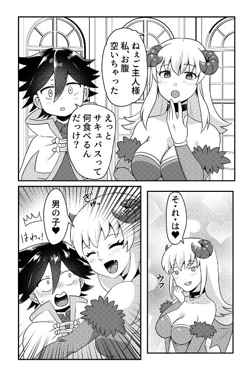 サキュバスと性活する日常_2