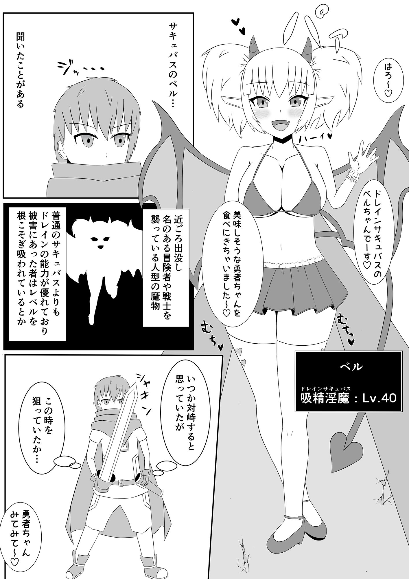 サンプル-ベルちゃんは腹ぺこサキュバス - サンプル画像