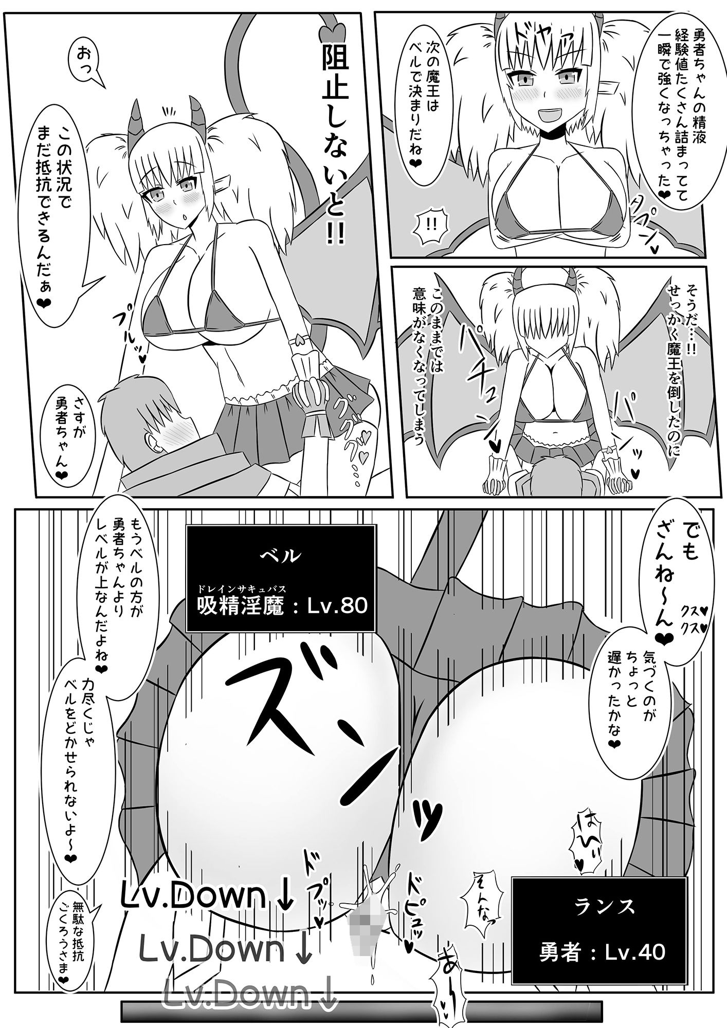 サンプル-ベルちゃんは腹ぺこサキュバス - サンプル画像