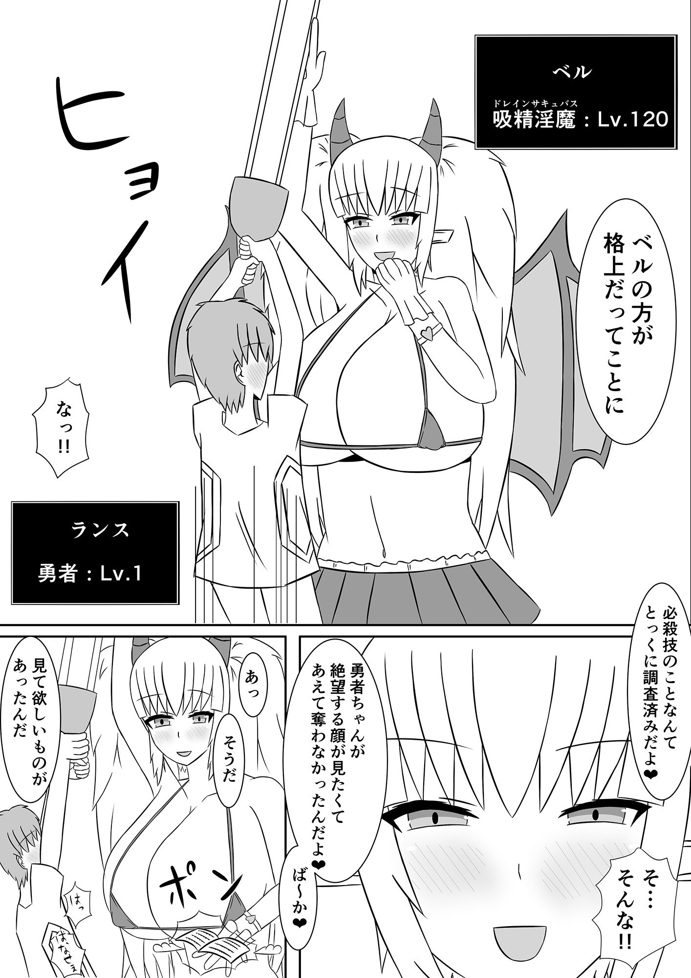 サンプル-ベルちゃんは腹ぺこサキュバス - サンプル画像