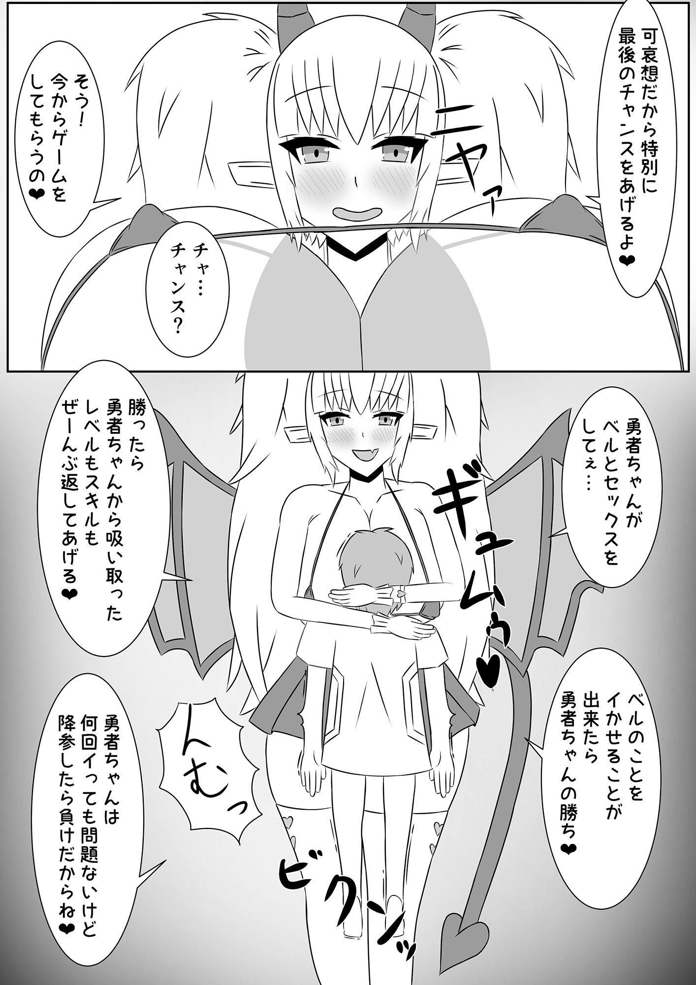 サンプル-ベルちゃんは腹ぺこサキュバス - サンプル画像