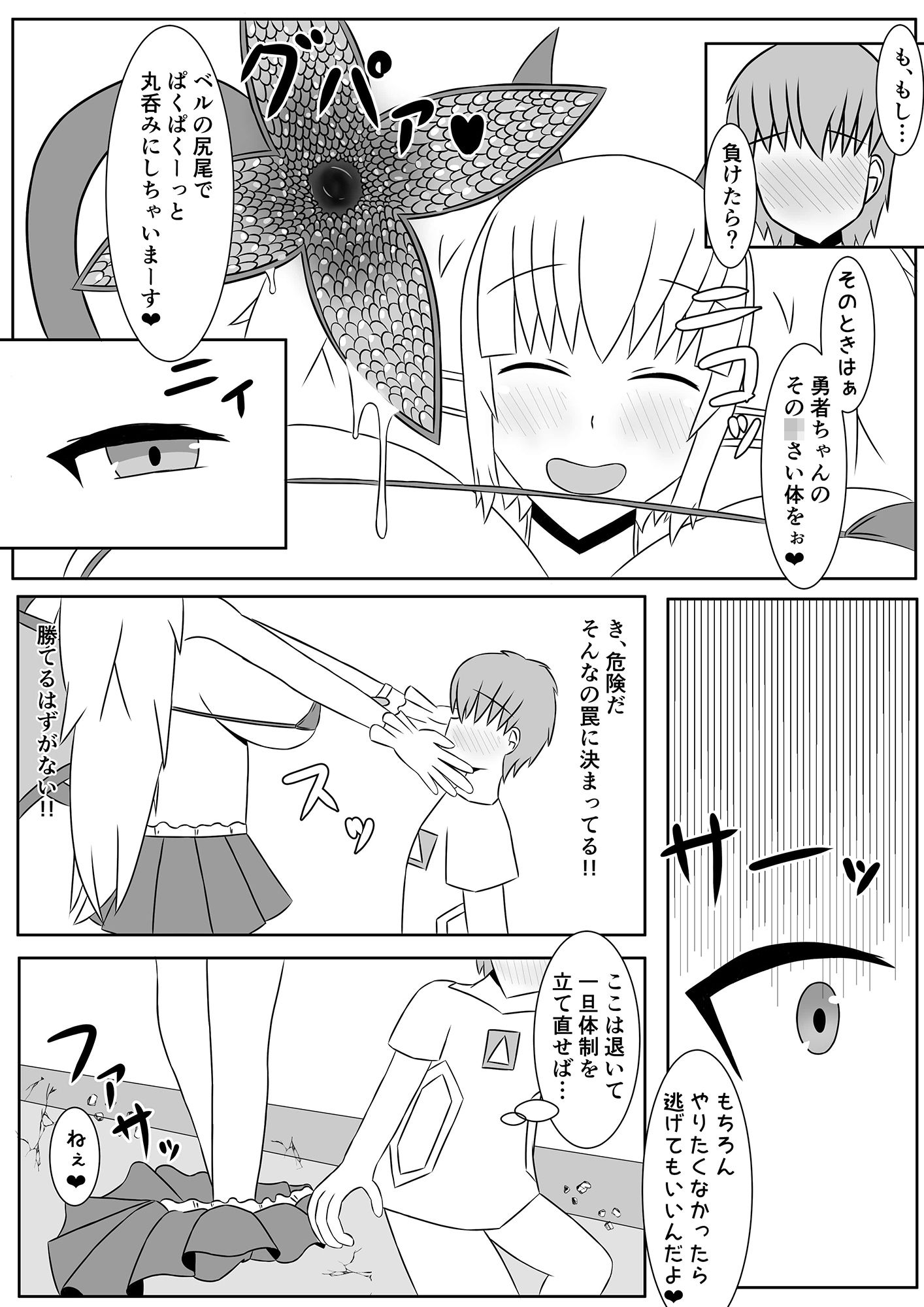 サンプル-ベルちゃんは腹ぺこサキュバス - サンプル画像